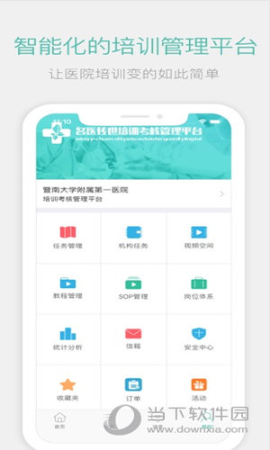 名医传世iOS版