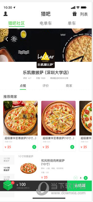 猎吧出行