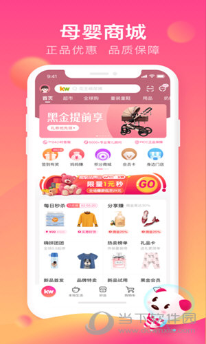 孩子王iOS版