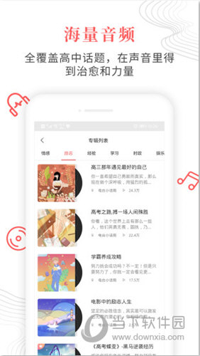 蝶变高中APP