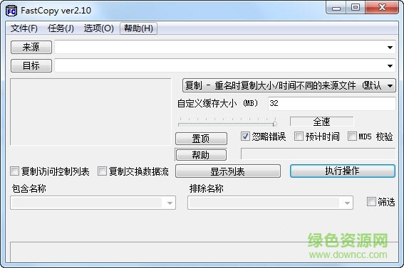 fastcopy绿色版(文件拷贝工具)