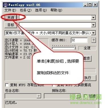 fastcopy绿色版(文件拷贝工具)