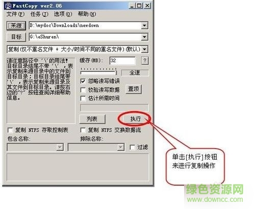 fastcopy绿色版(文件拷贝工具)