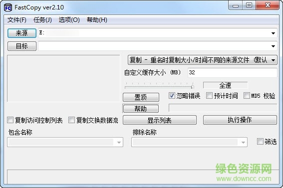 fastcopy绿色版(文件拷贝工具)