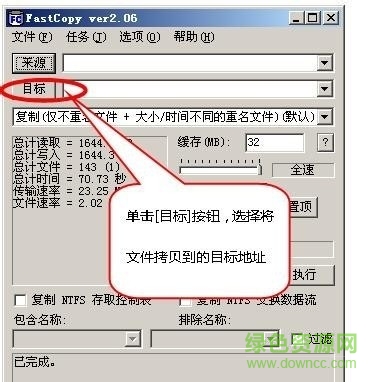 fastcopy绿色版(文件拷贝工具)
