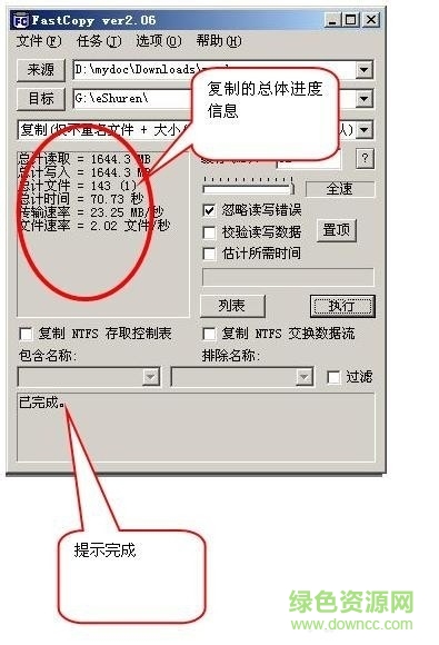 fastcopy绿色版(文件拷贝工具)