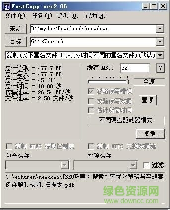fastcopy绿色版(文件拷贝工具)