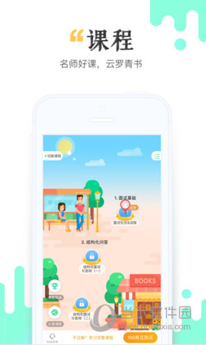 青书学堂APP