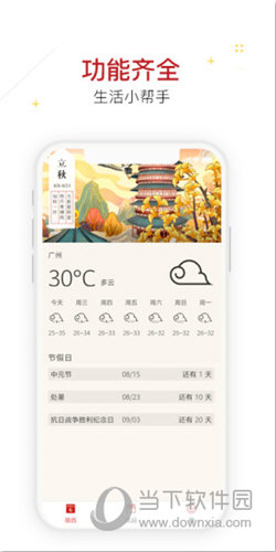 顺历iOS版