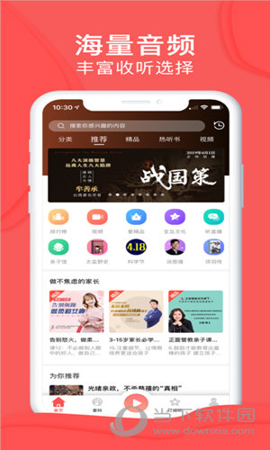爱音斯坦FM iOS版