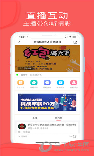 爱音斯坦FM