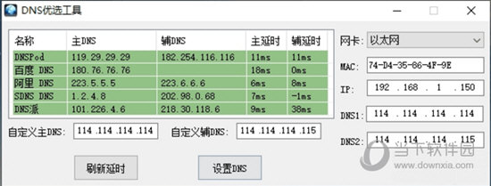 DNS优选工具1