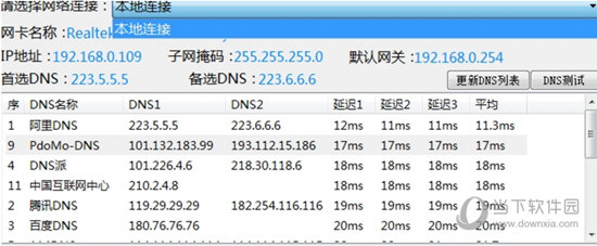 DNS优选工具2