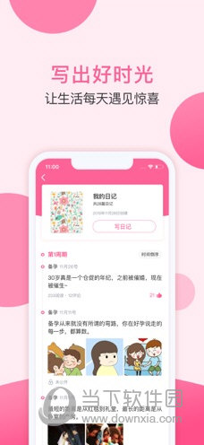 好孕说苹果版