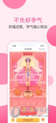 好孕说苹果版