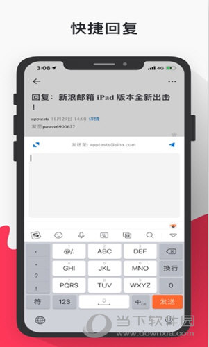 新浪邮箱App