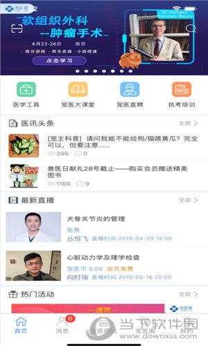 宠医客