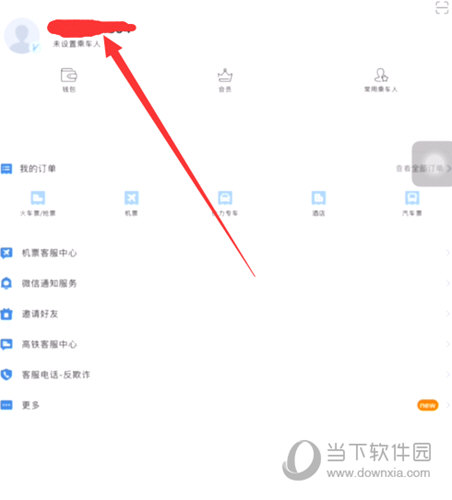 高铁管家