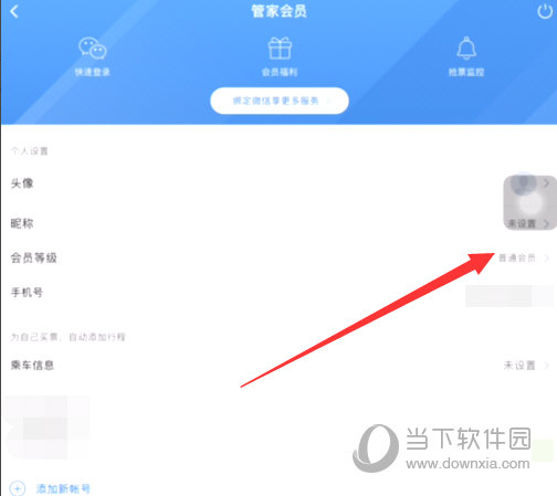 高铁管家