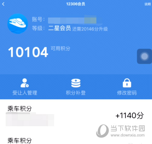 高铁管家