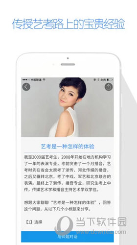 艺考生App下载