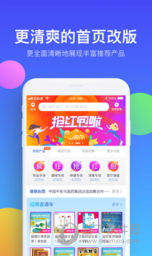 药脉通APP