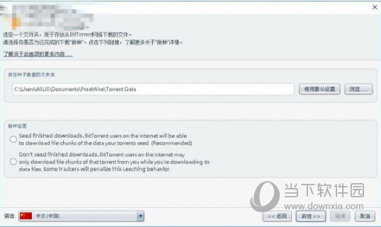 设置我们设置保存中数据的文件夹