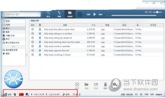 查看您的网络信号、上传下载速度、做种等功能