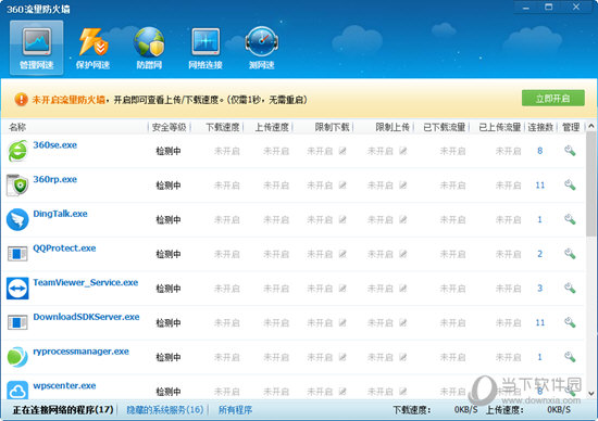 360流量监控和网络修复工具1