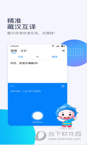 东噶藏文输入法