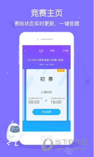 翼赛APP