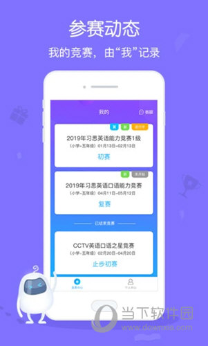 翼赛APP