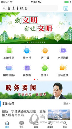 宿迁手机台iOS版