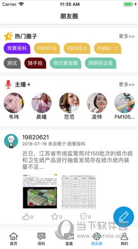 宿迁手机台iOS版