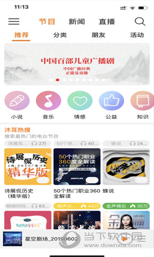 沐耳FM iOS版