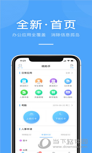 晓助手