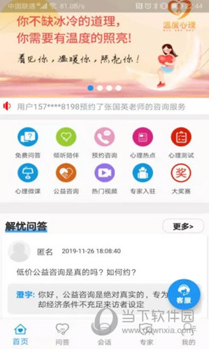 温度倾诉苹果版