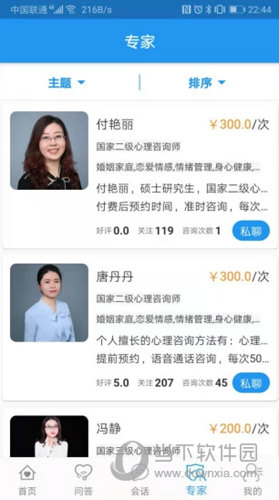 温度倾诉苹果版