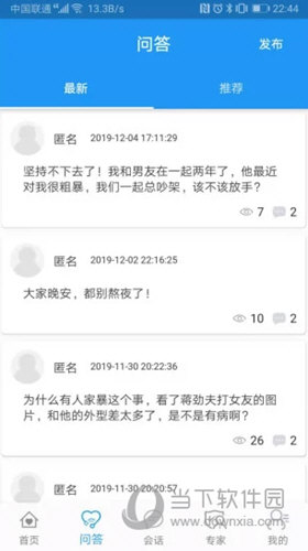温度倾诉苹果版