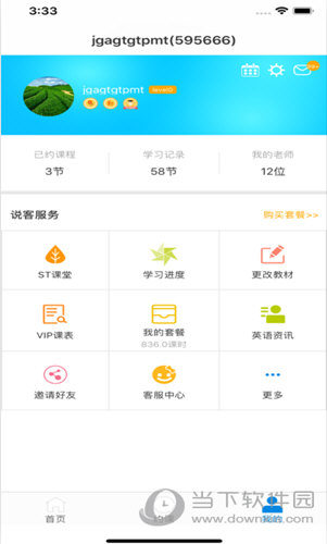 说客英语
