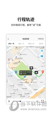 记路者苹果版