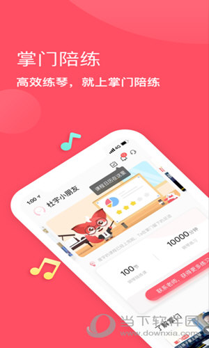 掌门陪练iOS版