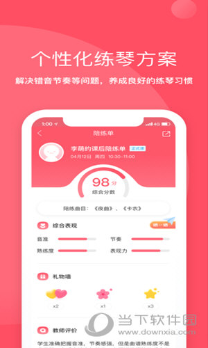 掌门陪练iOS版