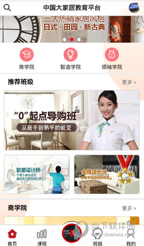 大家居学习APP
