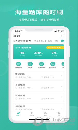 步知刷题