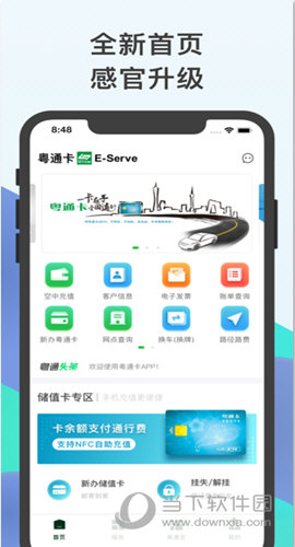 粤通卡