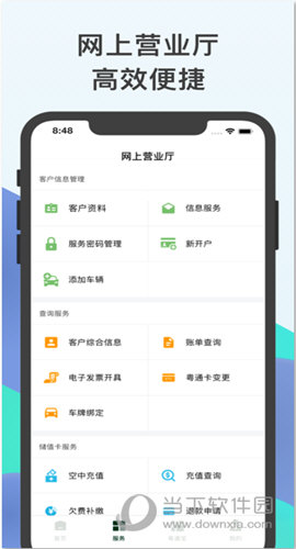 粤通卡APP