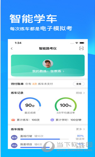 车轮驾考通iOS版