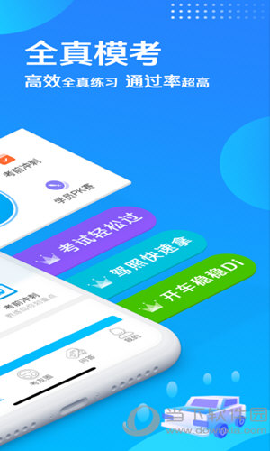 车轮驾考通iOS版