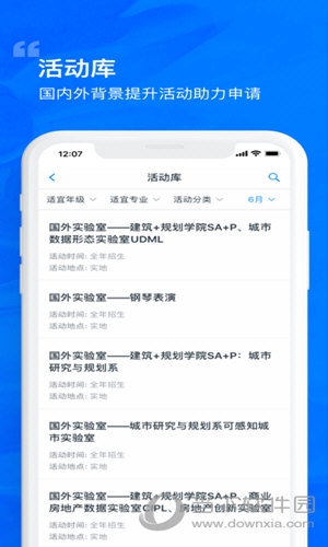 选校帝APP
